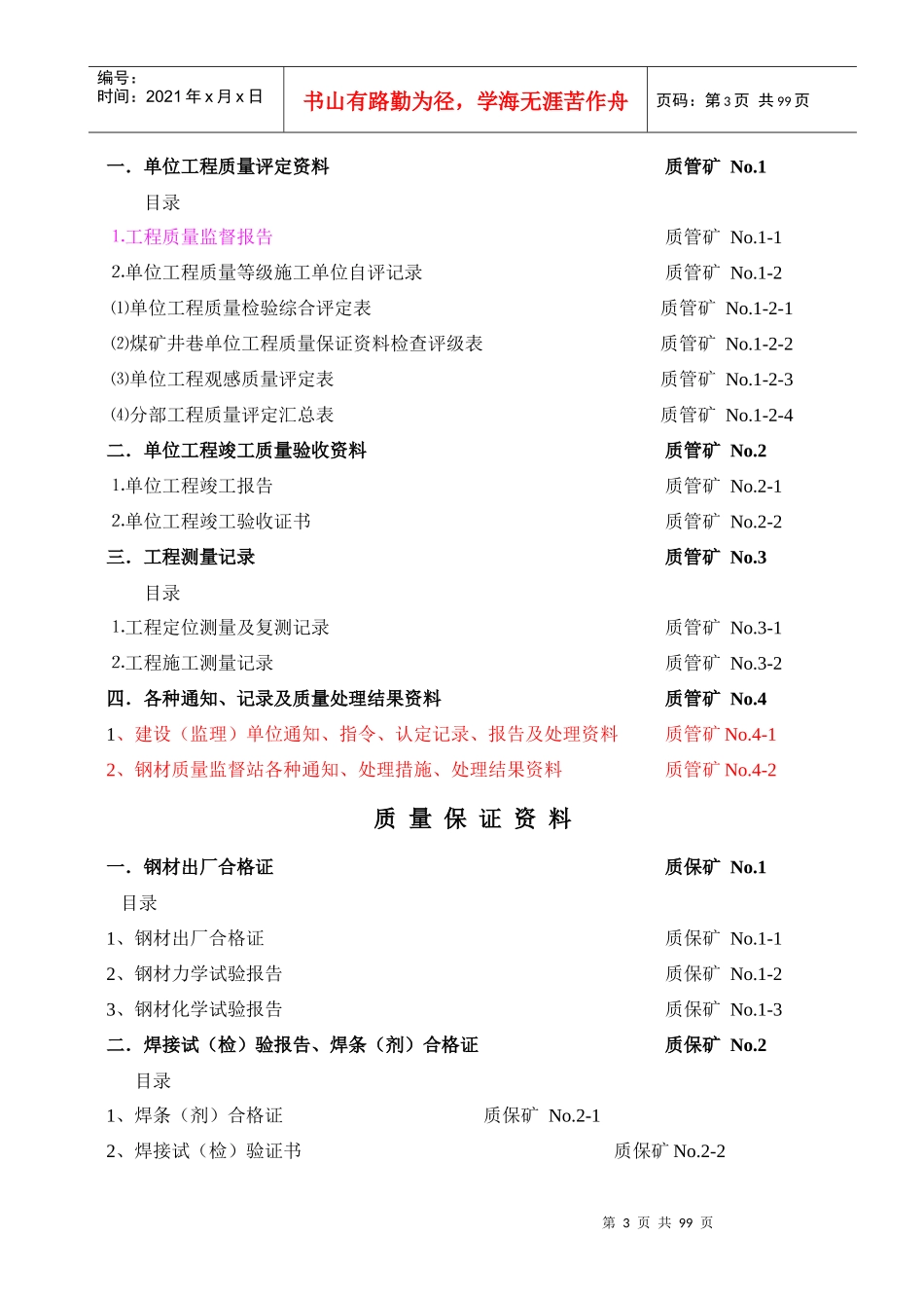 井巷工程竣工资料(样本)[1]_第3页