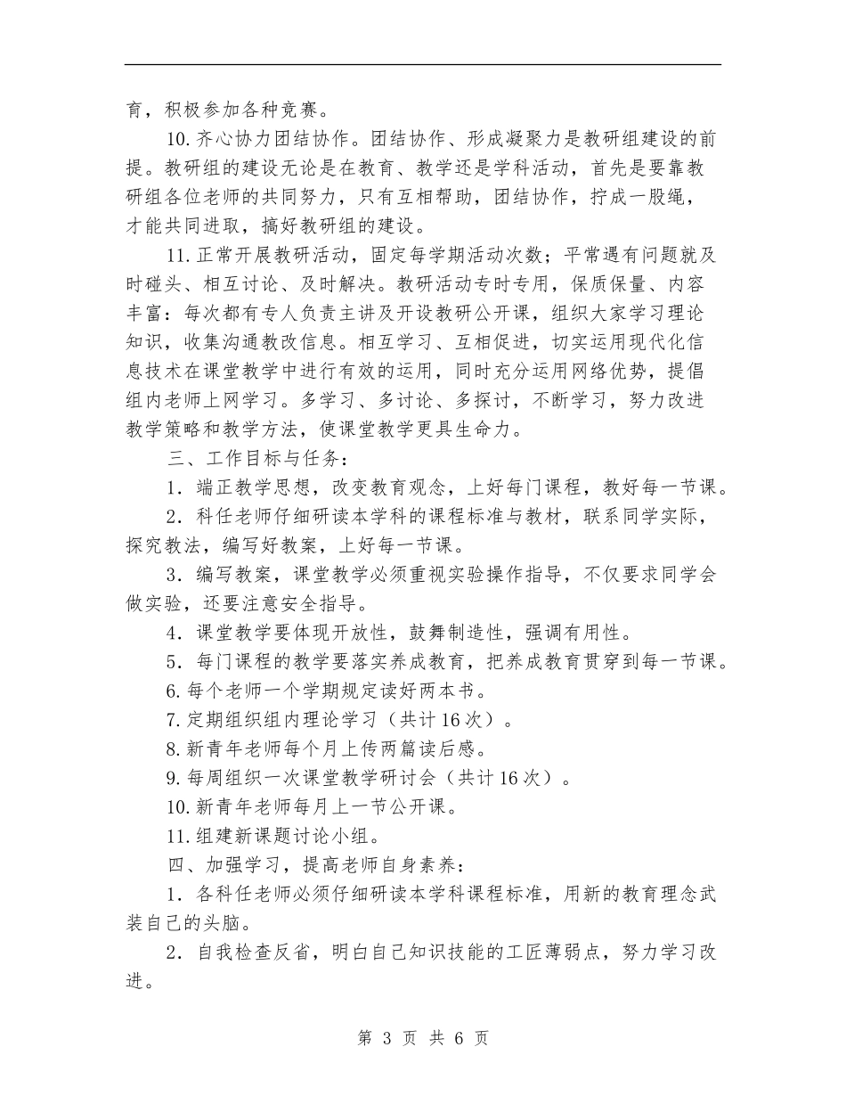 小学综合教研组工作计划范本_第3页