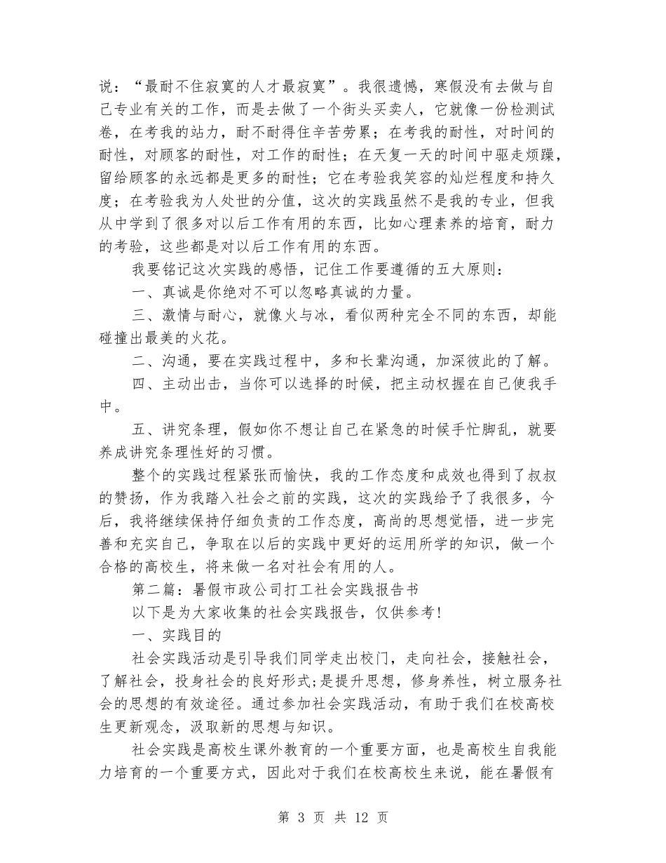 暑假打工兼职实践报告书_第3页
