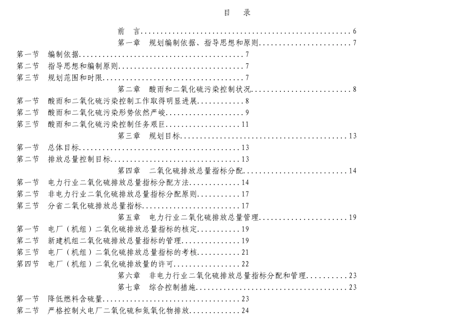 全国酸雨和二氧化硫污染防治规划（征求意见稿）_第2页