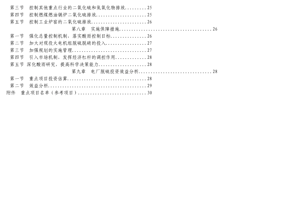 全国酸雨和二氧化硫污染防治规划（征求意见稿）_第3页