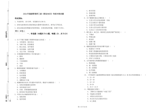 2024年健康管理师三级《理论知识》考前冲刺试题