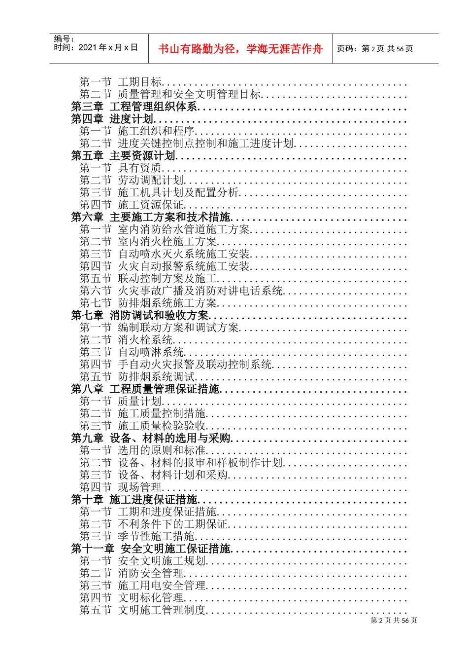 东莞某住宅小区消防系统施工组织设计(DOC74页)_第2页