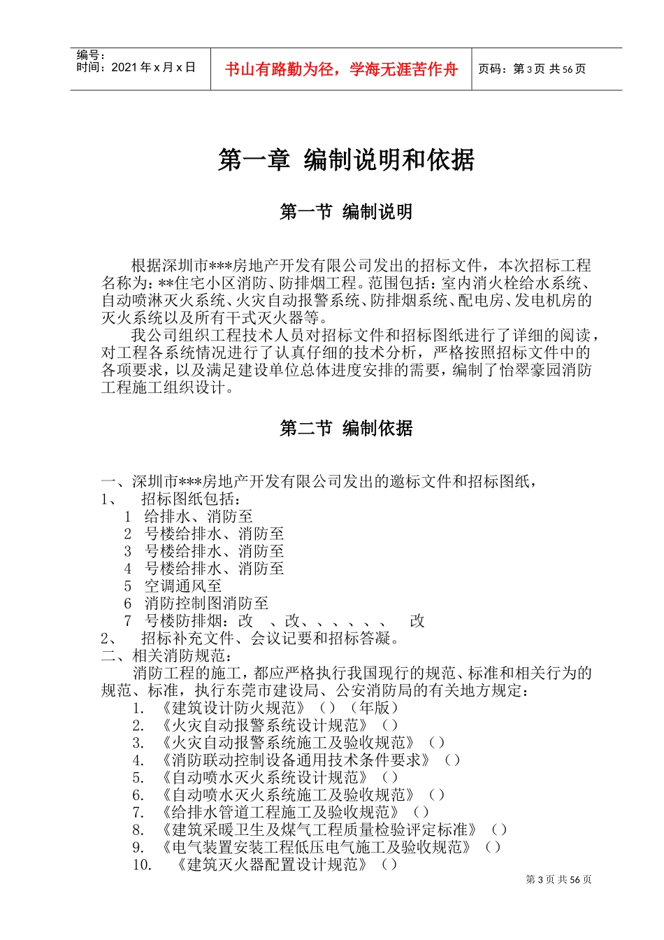 东莞某住宅小区消防系统施工组织设计(DOC74页)_第3页
