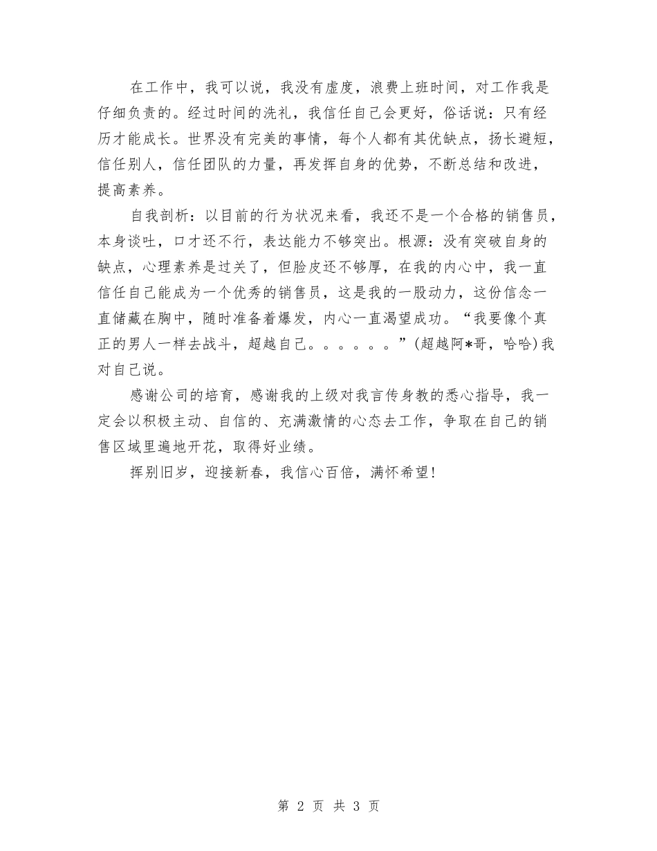 10月区域销售个人工作总结与10月安全员工作总结汇编_第2页