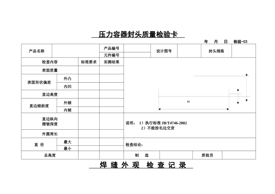 压力容器下料质量检验卡_第3页