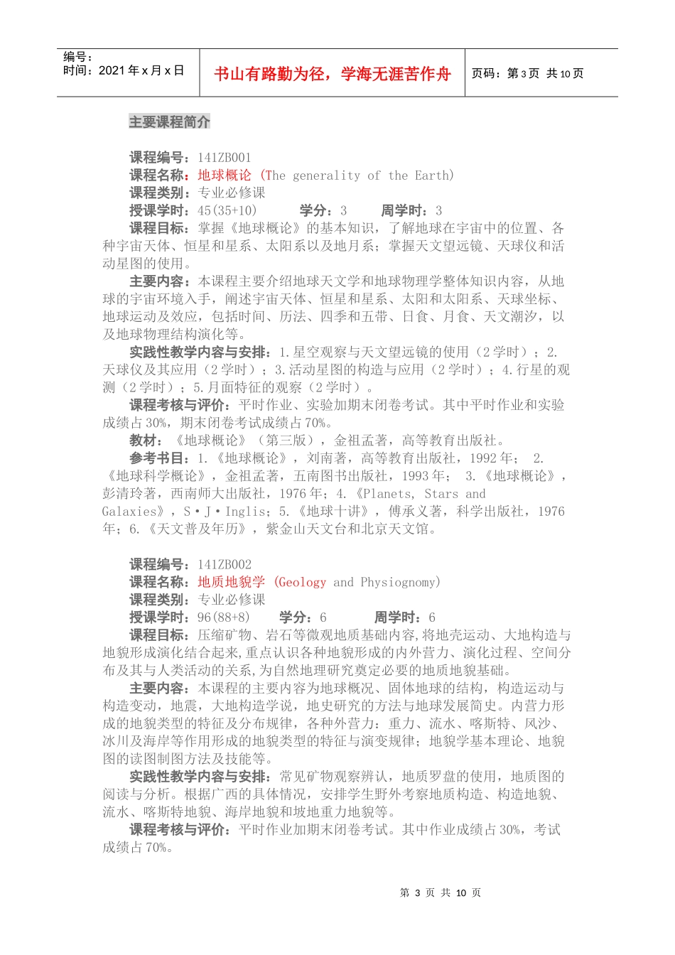 地理科学专业本科人才培养方案_第3页