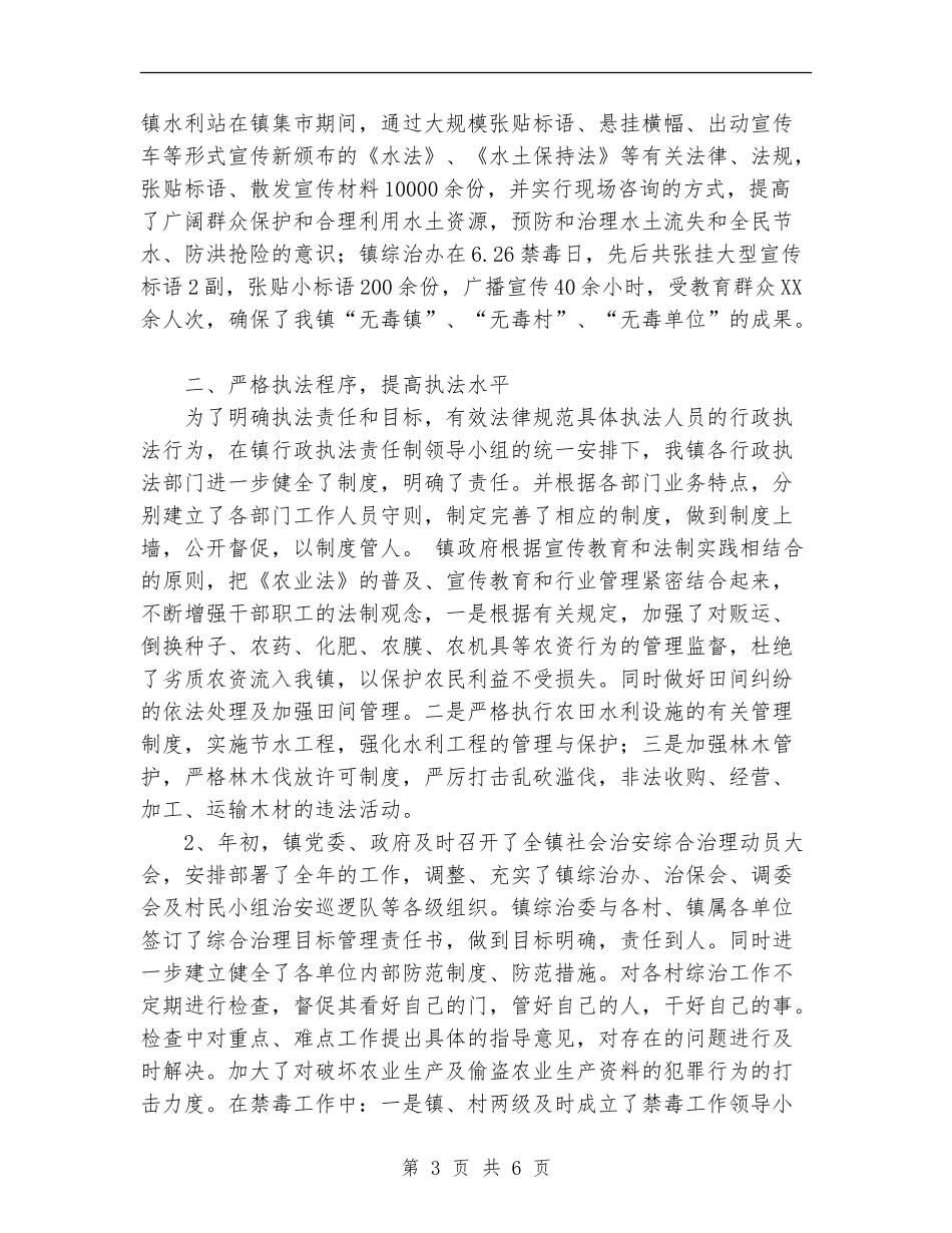 2024乡镇行政执法工作年终总结范文_第3页