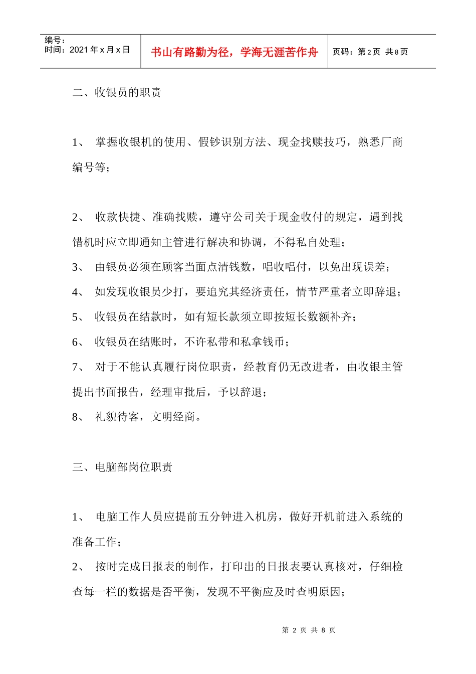 商场中职员的岗位职责_第2页