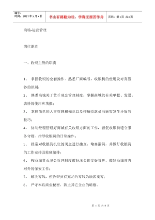 商场中职员的岗位职责