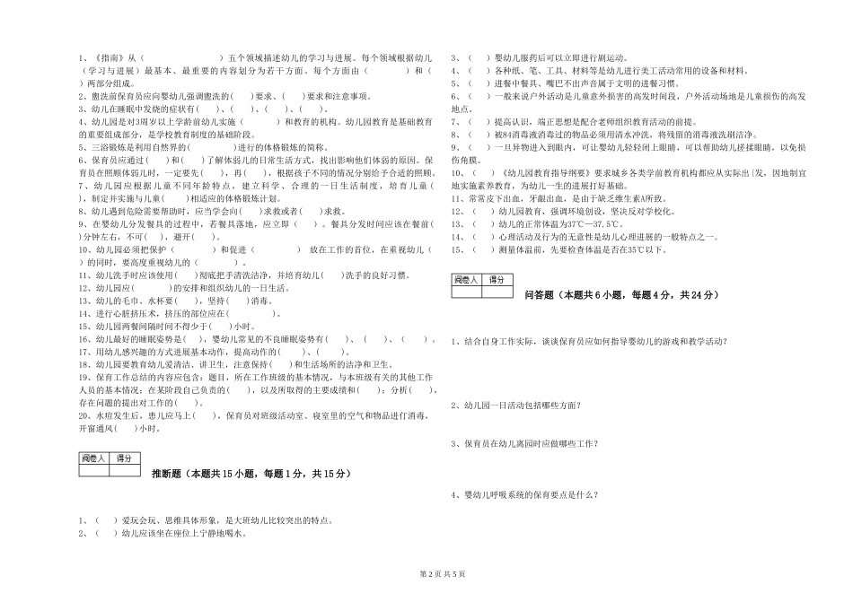 2019年三级保育员自我检测试卷C卷-附解析_第2页
