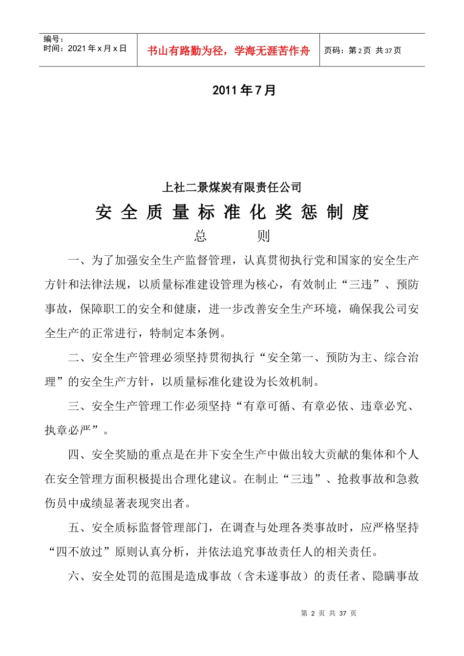 上社二景质标奖惩制度MicrosoftWord文档(2)_第2页