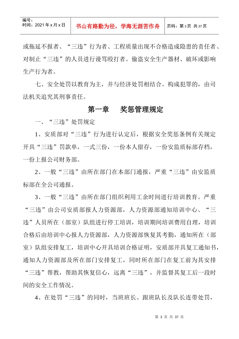 上社二景质标奖惩制度MicrosoftWord文档(2)_第3页