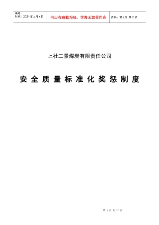 上社二景质标奖惩制度MicrosoftWord文档(2)
