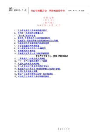 人力资源管理相关资料汇编