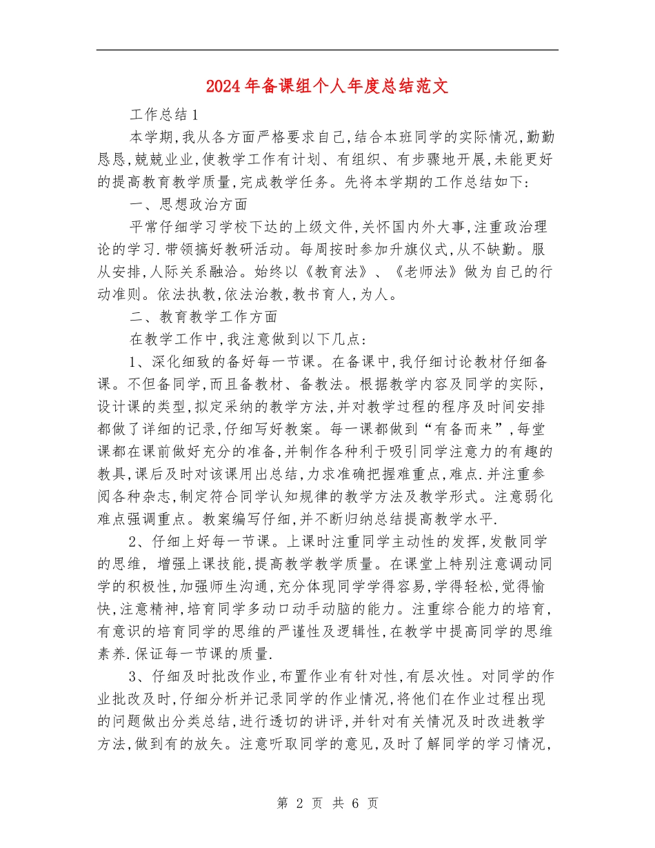 2024年备课组个人年度总结范文_第2页