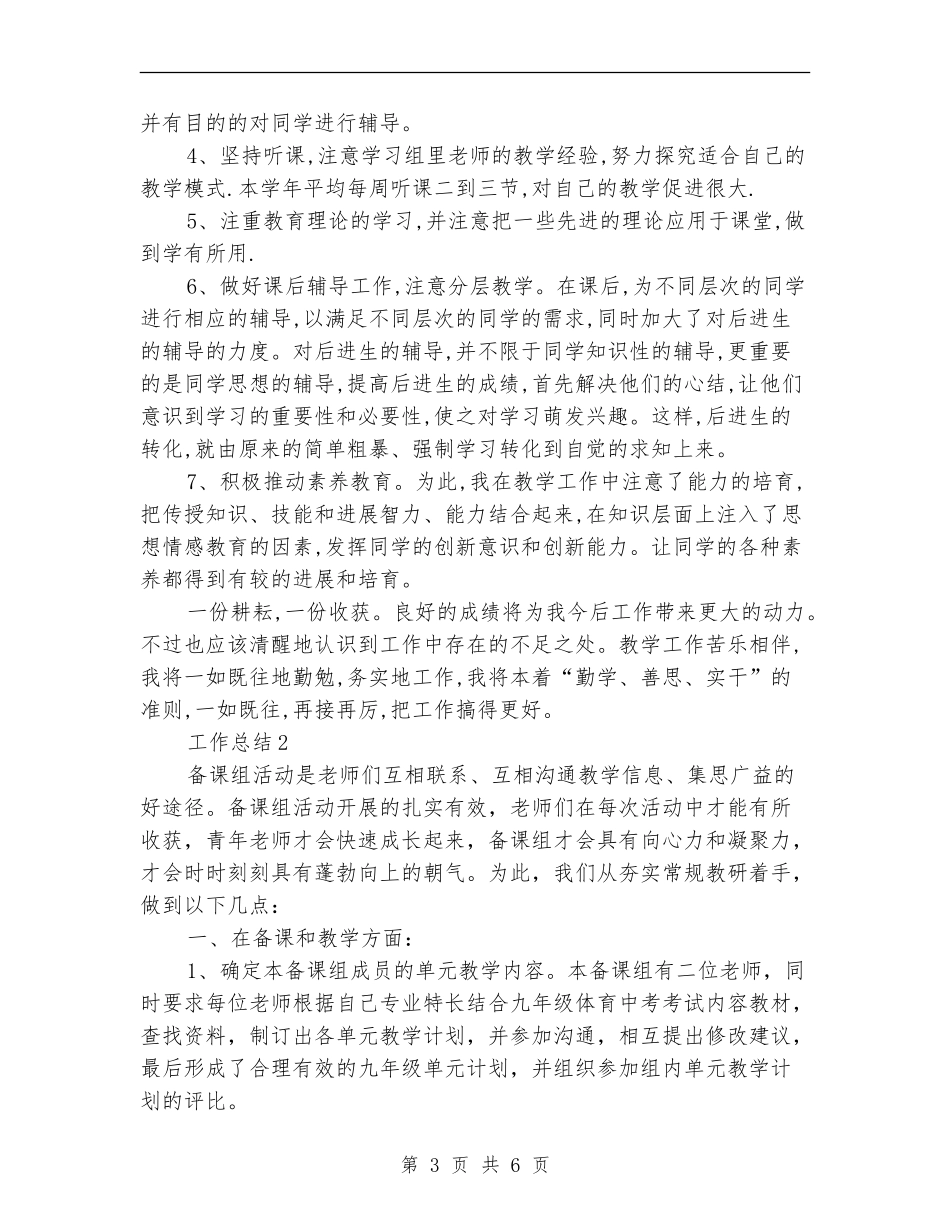 2024年备课组个人年度总结范文_第3页