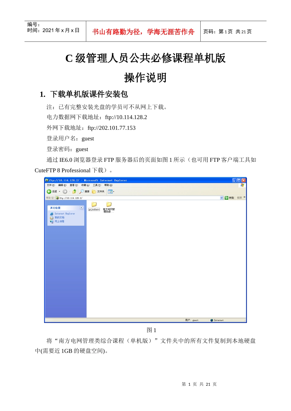 人力资源-2022C级管理人员公共必修课程单机版_第1页