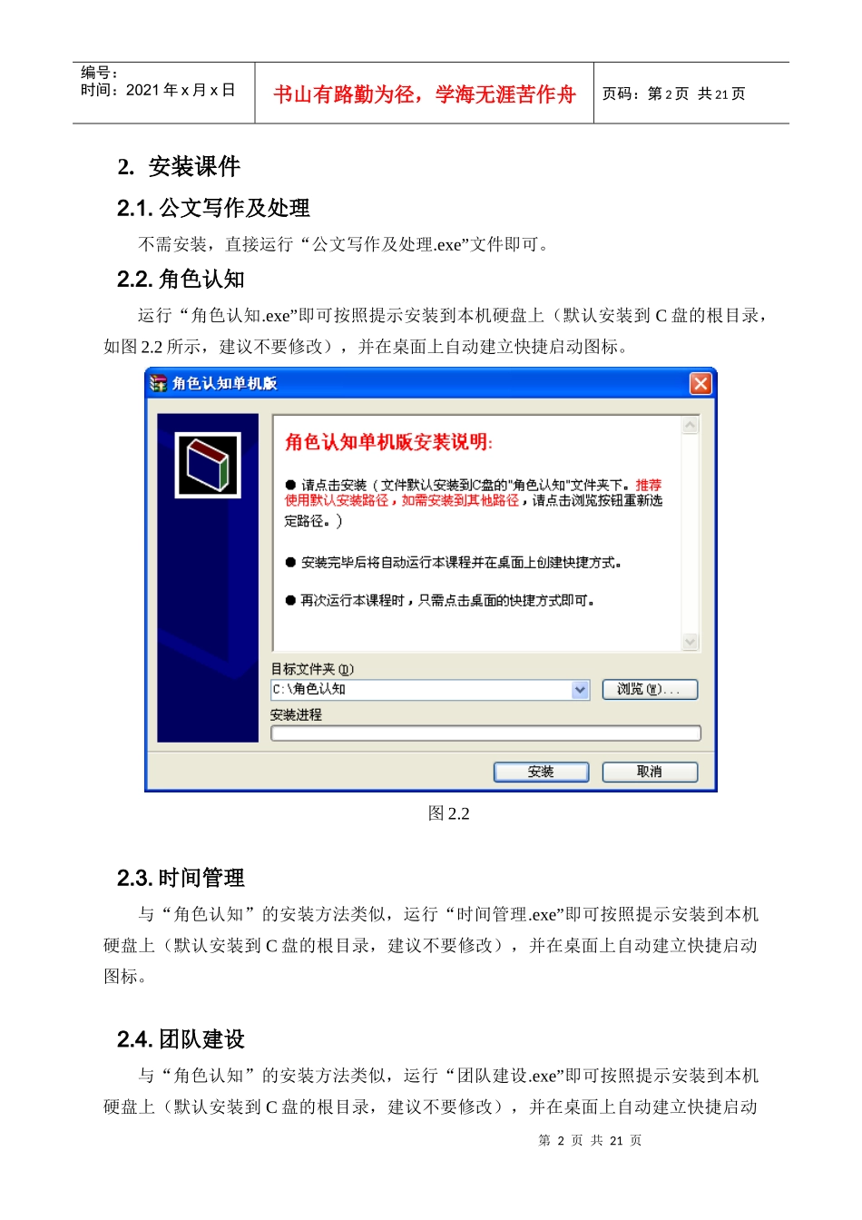 人力资源-2022C级管理人员公共必修课程单机版_第2页