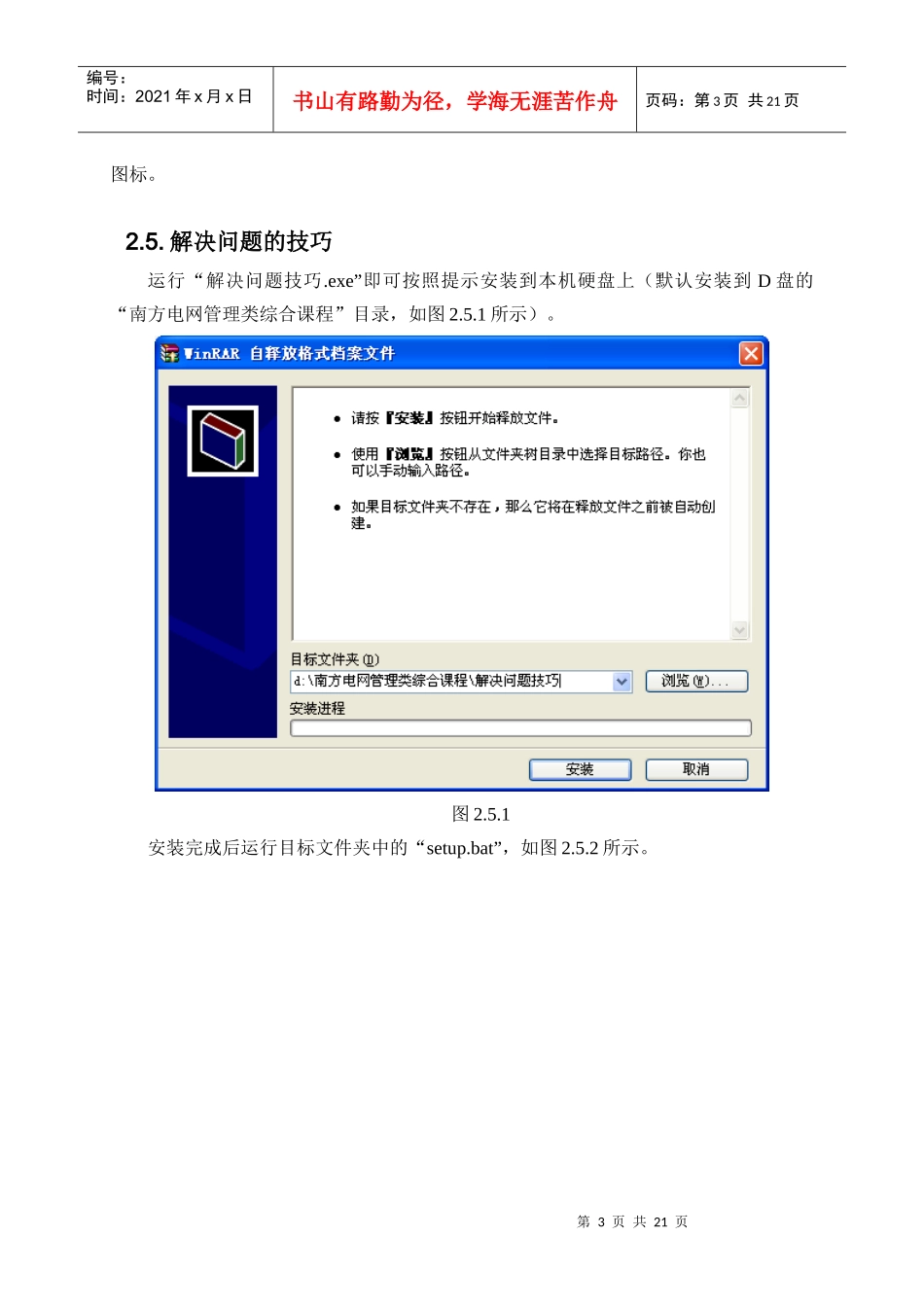 人力资源-2022C级管理人员公共必修课程单机版_第3页