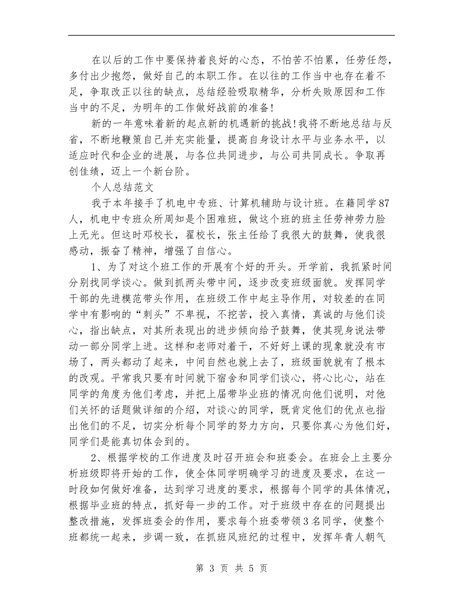 2024年设计师个人总结范文_第3页