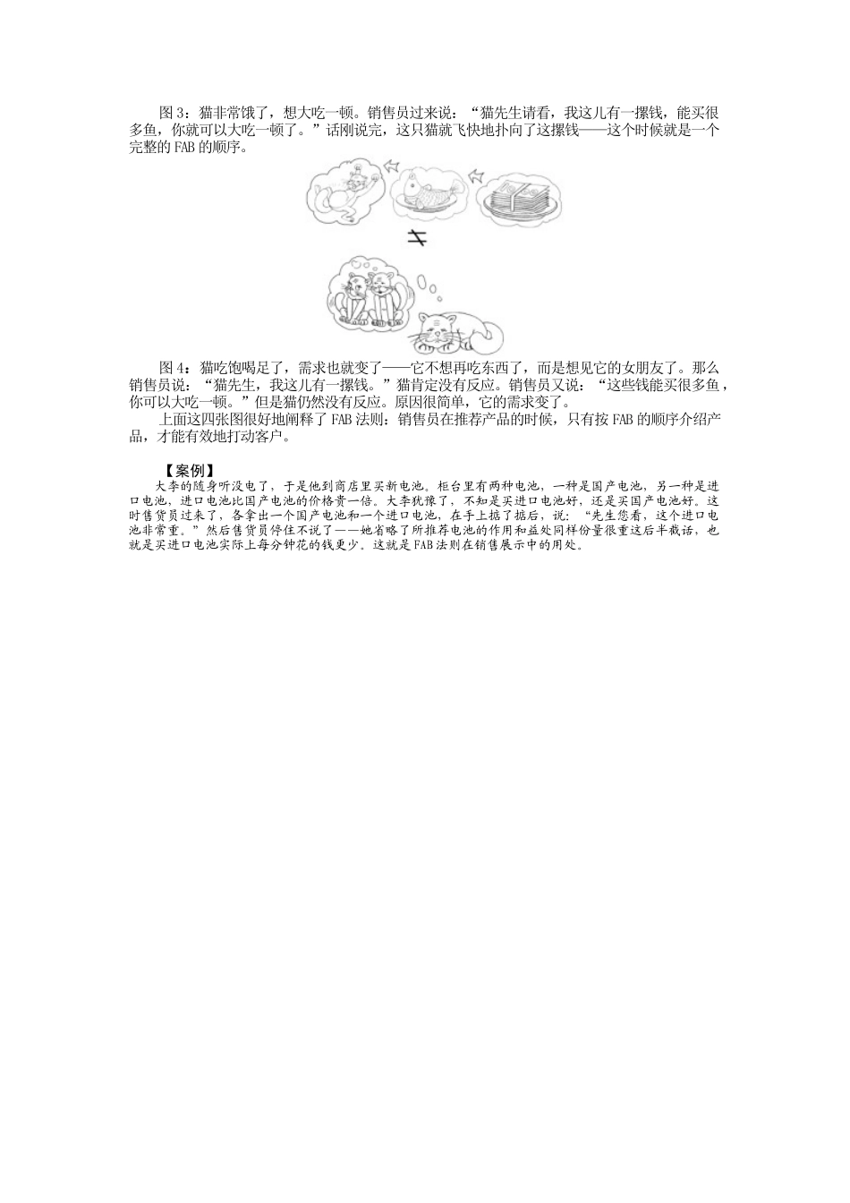 人力资源-2022FAB培训图解_第2页