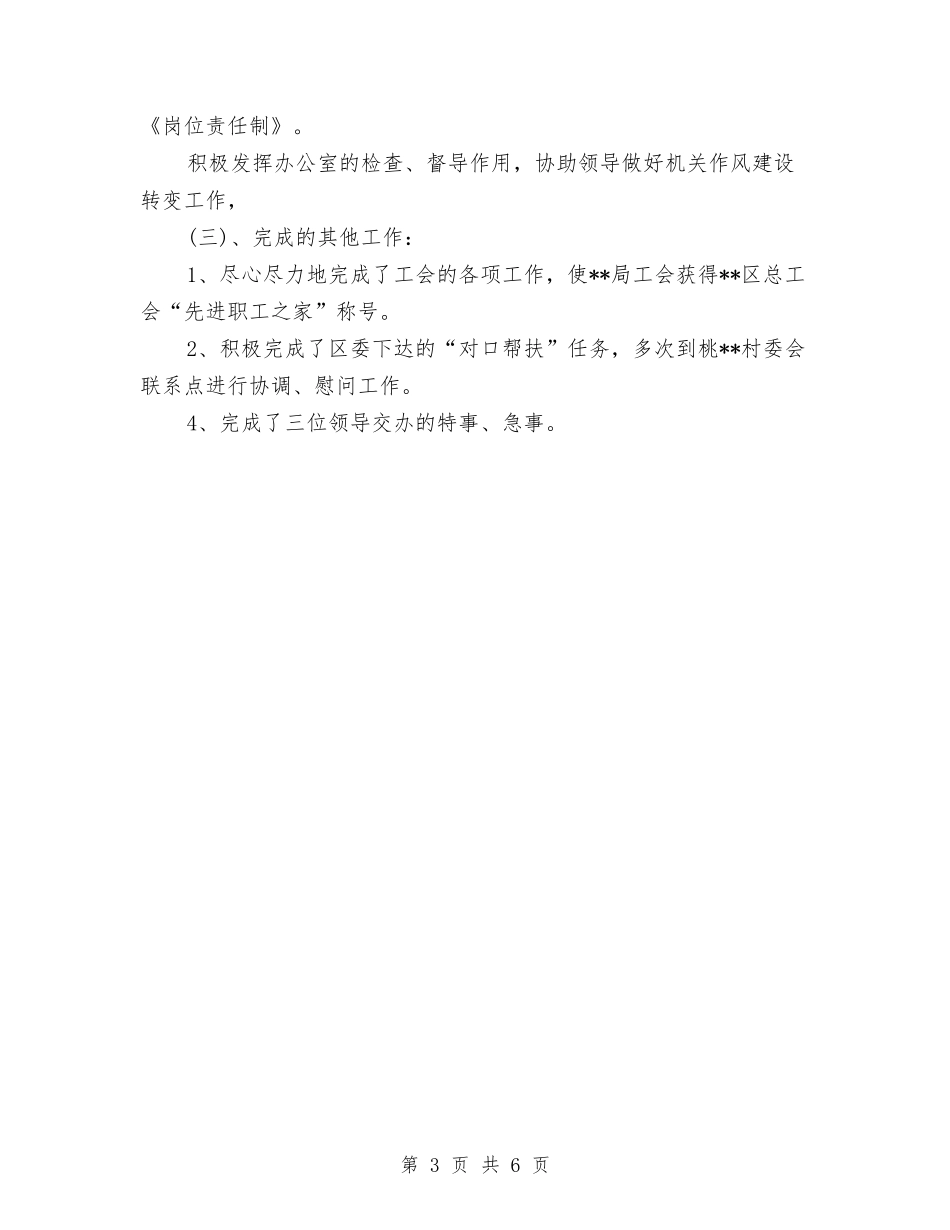 2024年局办公室主任个人总结与2024年局机关党支部党风廉政建设责任书汇编_第3页