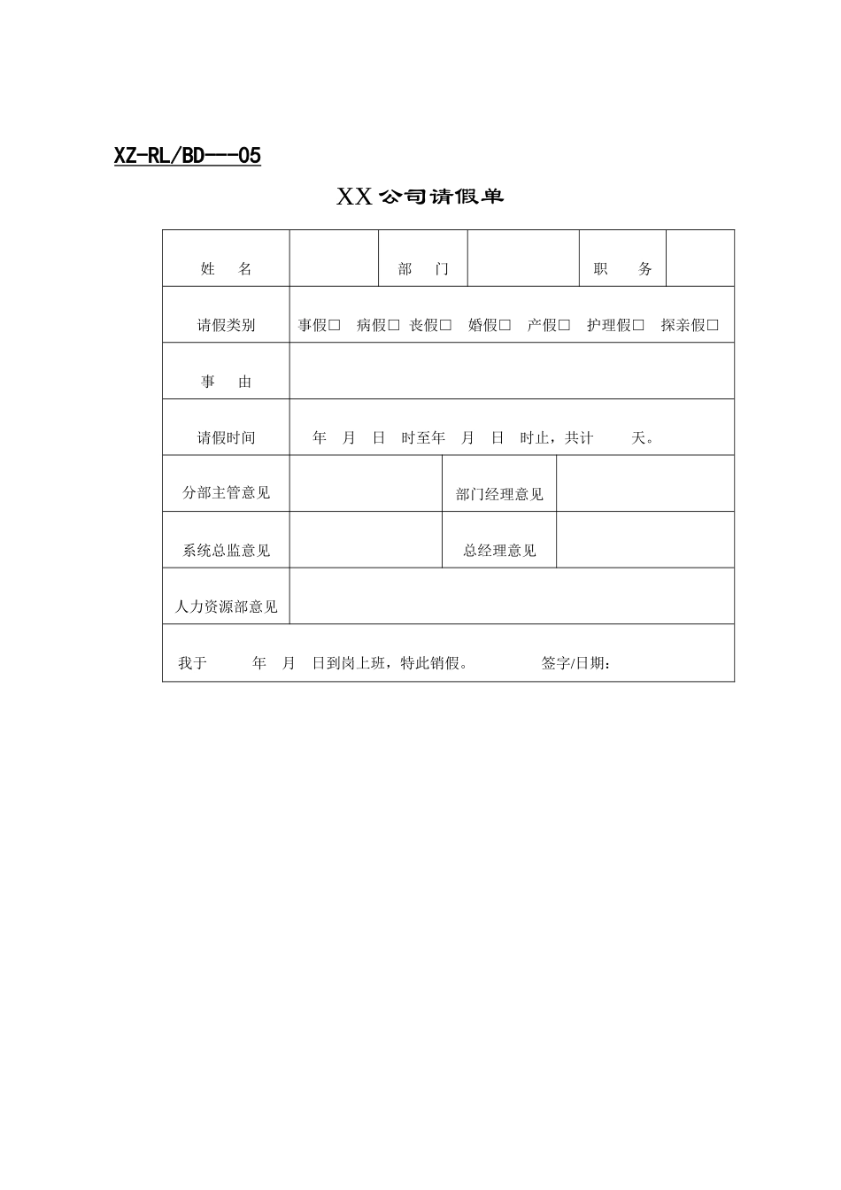 人事表格（DOC13页）_第1页