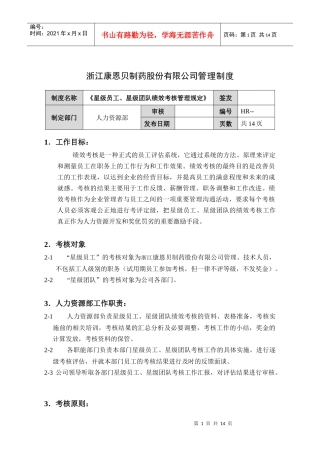 兰康绩效考核改革方案-草稿new