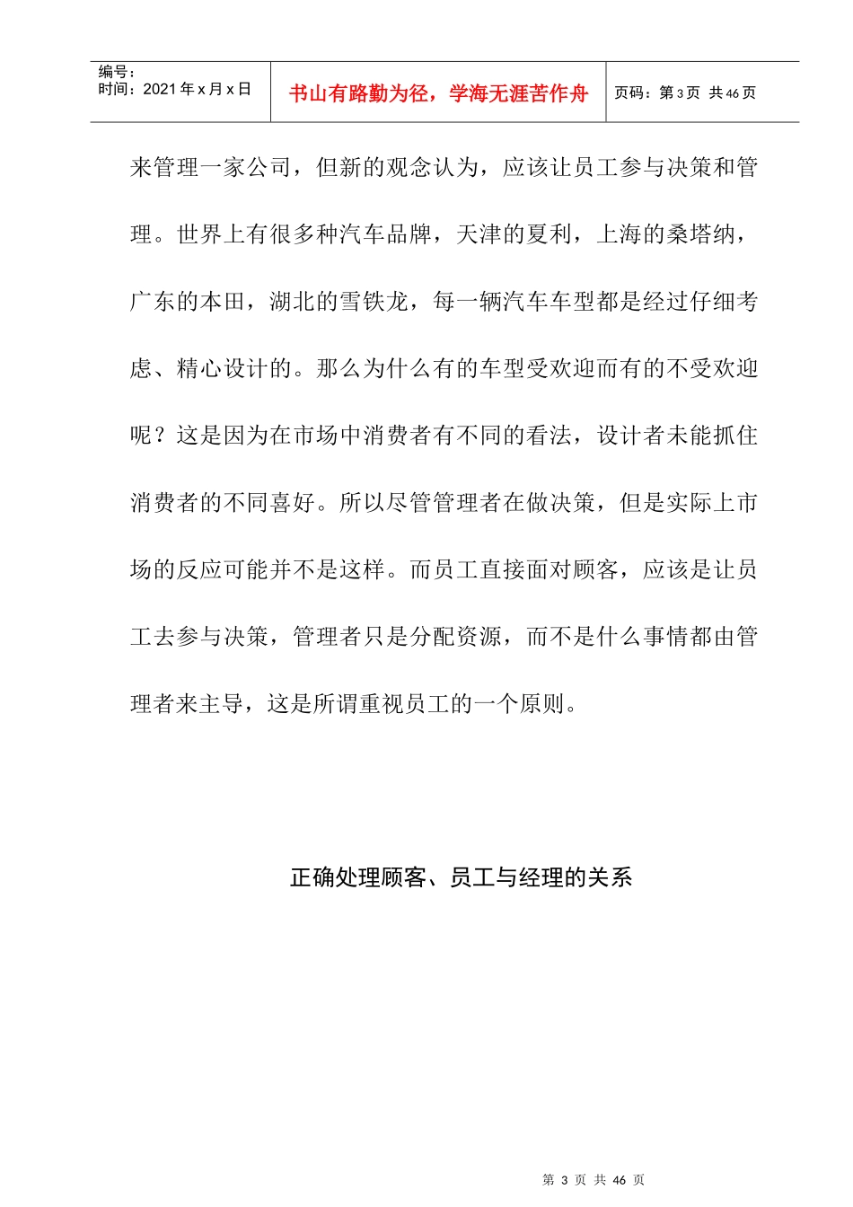 如何管理好员工（DOC29页）_第3页