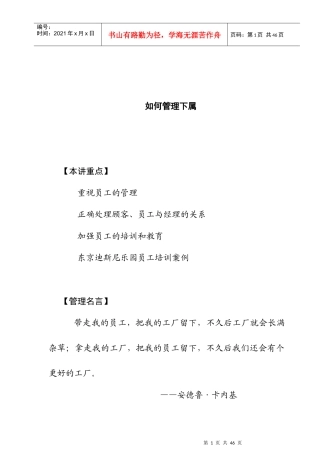 如何管理好员工（DOC29页）