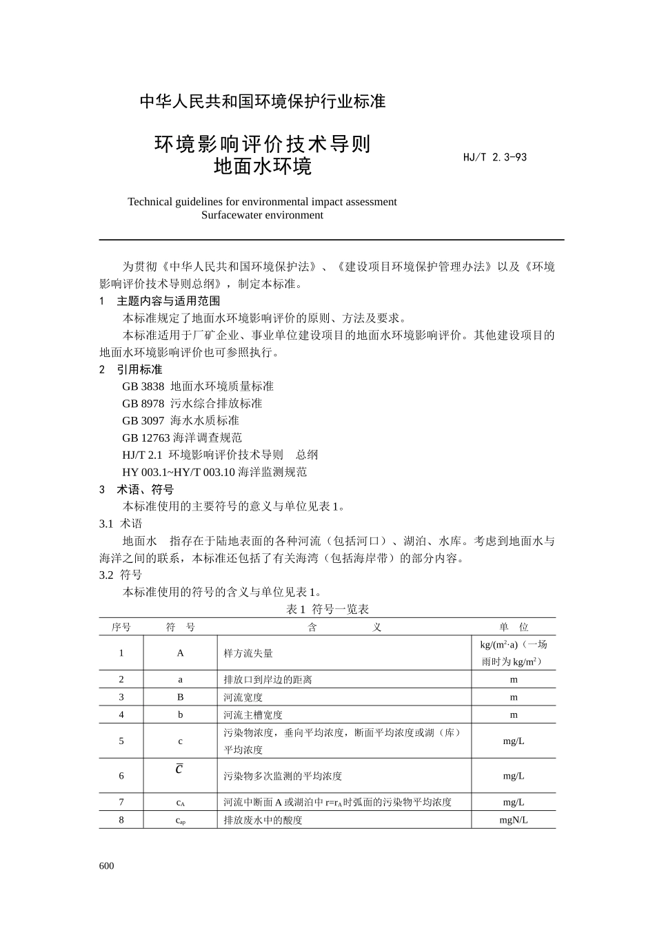 为贯彻中华人民共和国环境保护法_第1页