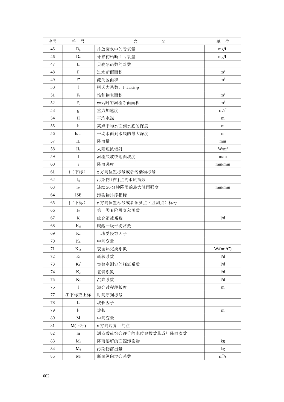 为贯彻中华人民共和国环境保护法_第3页