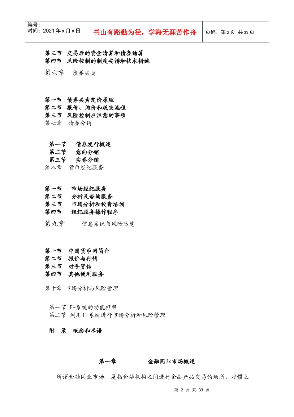 债券交易员培训材料_第2页