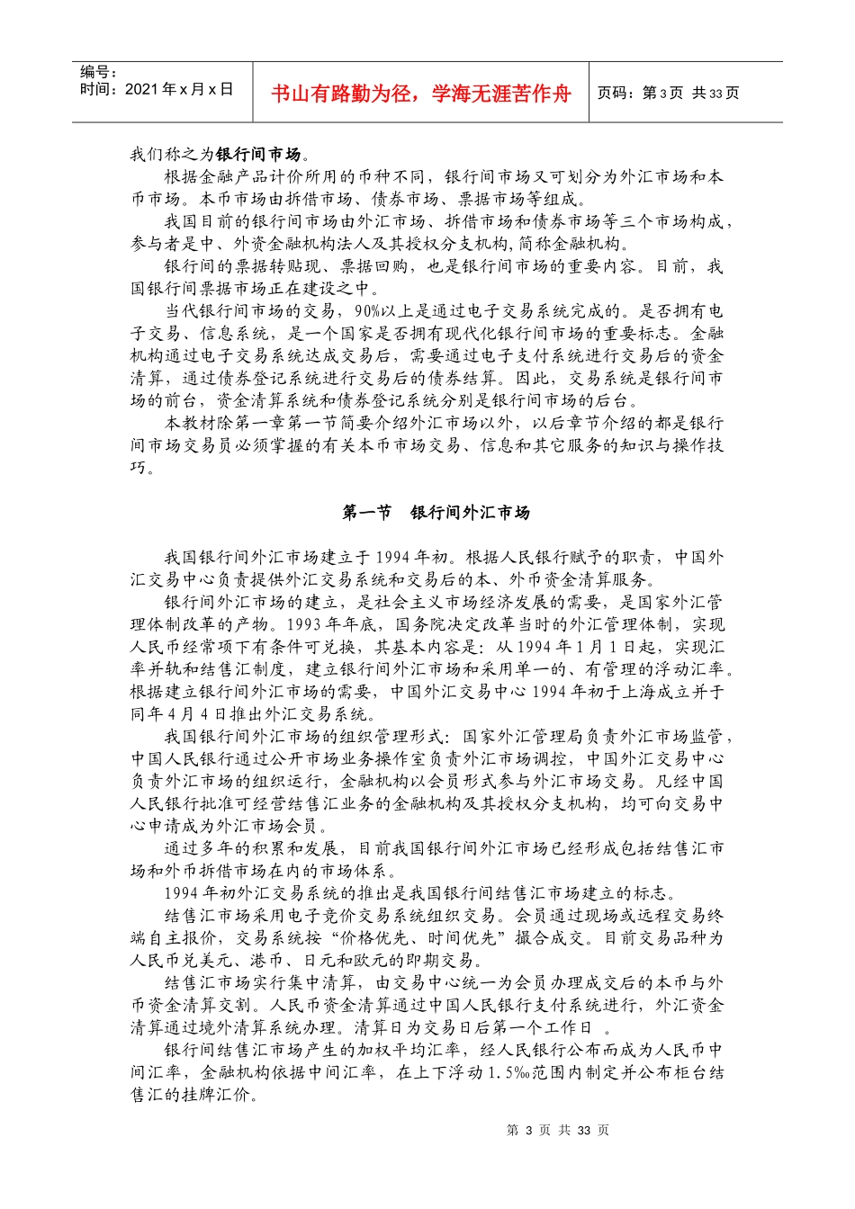 债券交易员培训材料_第3页
