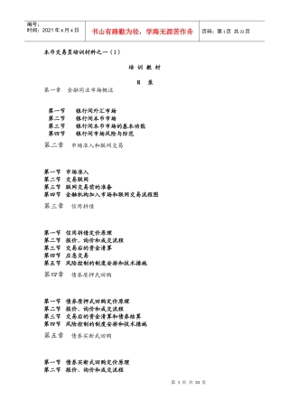 债券交易员培训材料