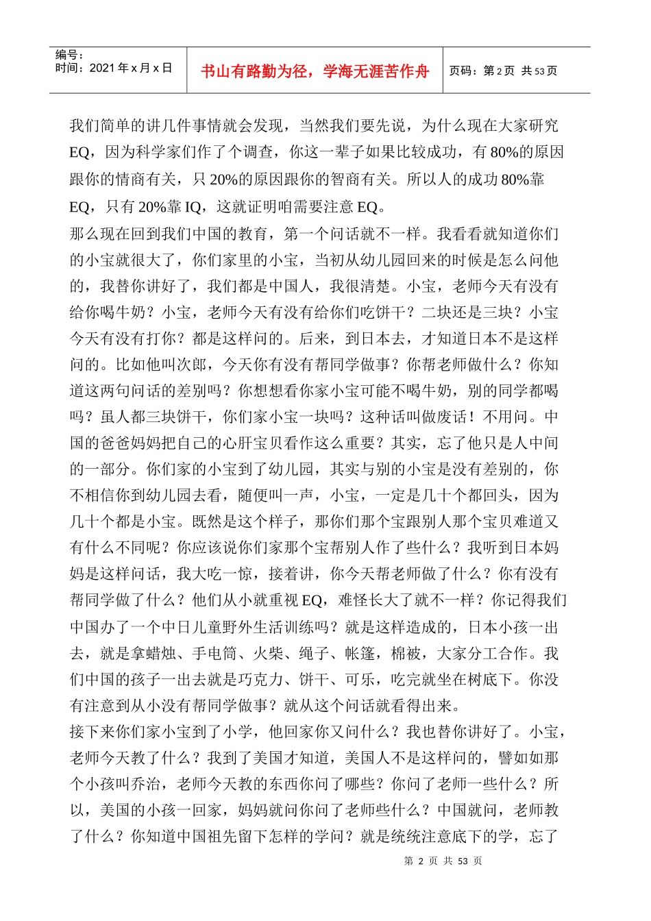 余世维经典讲座之管理者的EQ_第2页