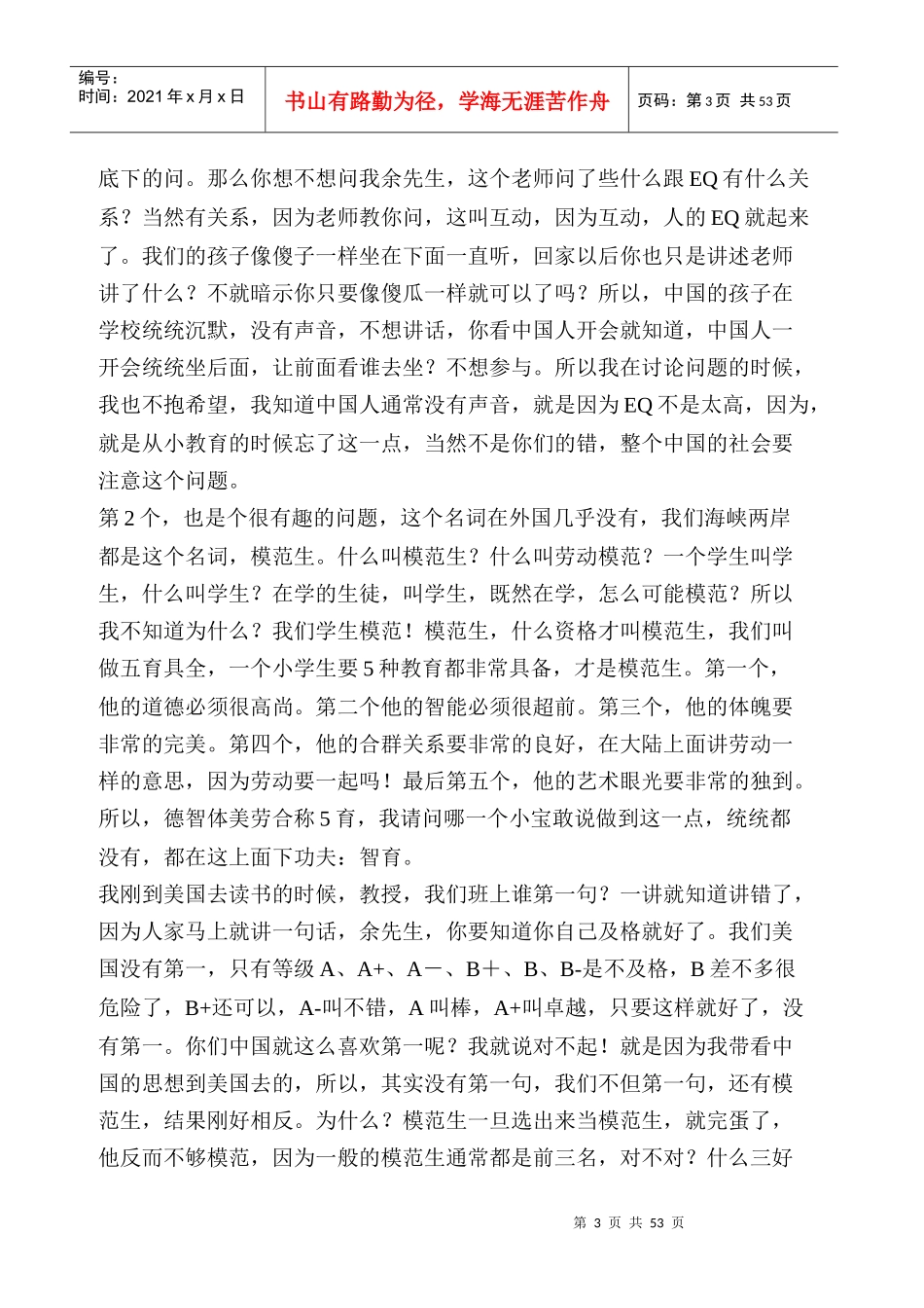 余世维经典讲座之管理者的EQ_第3页