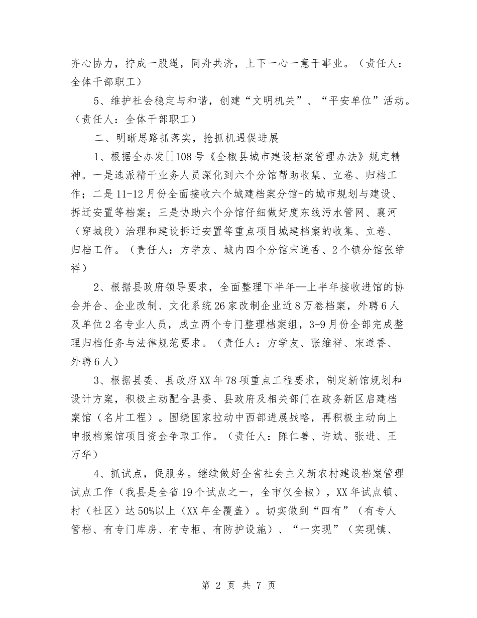 2024年三定工作方案范文与2024年三月份行政人事部工作总结范文汇编_第2页