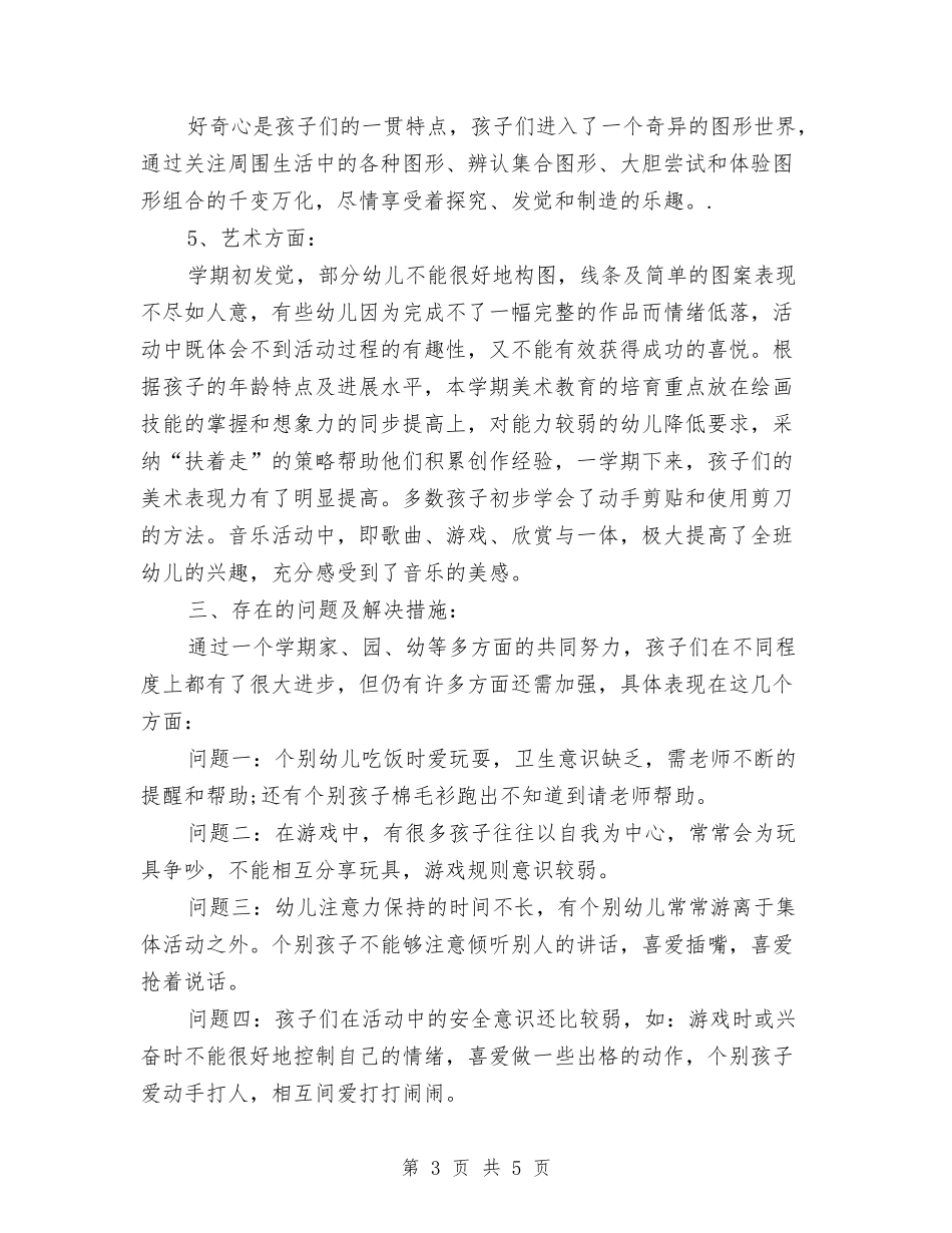 2024年幼儿园班务工作计划与2024年幼儿园班级安全工作计划【范文】汇编_第3页