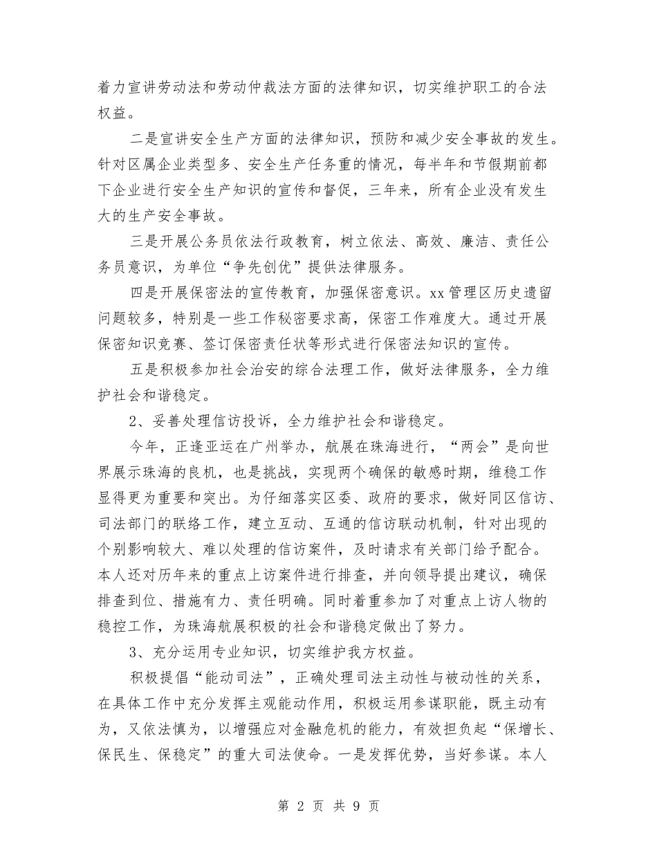 2024年律师个人工作总结范文3与2024年律师个人总结范文汇编_第2页