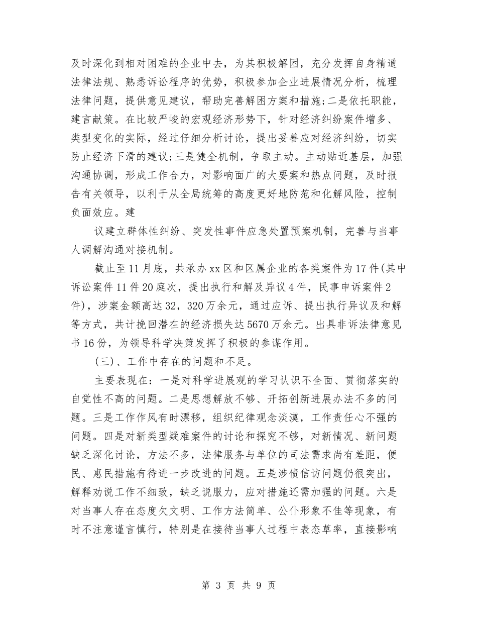 2024年律师个人工作总结范文3与2024年律师个人总结范文汇编_第3页