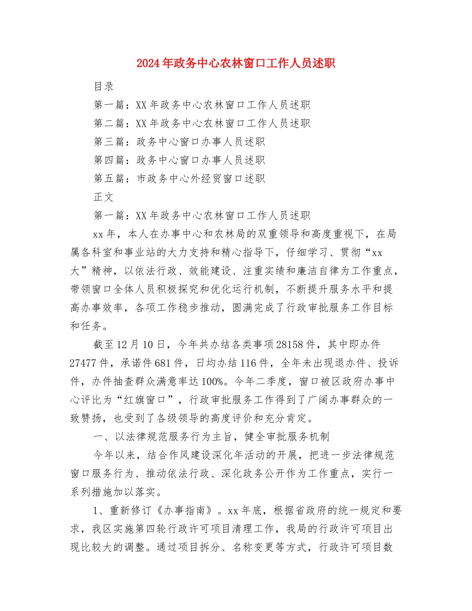 2024年放射科年终工作总结与2024年政务中心农林窗口工作人员述职述廉报告汇编_第2页