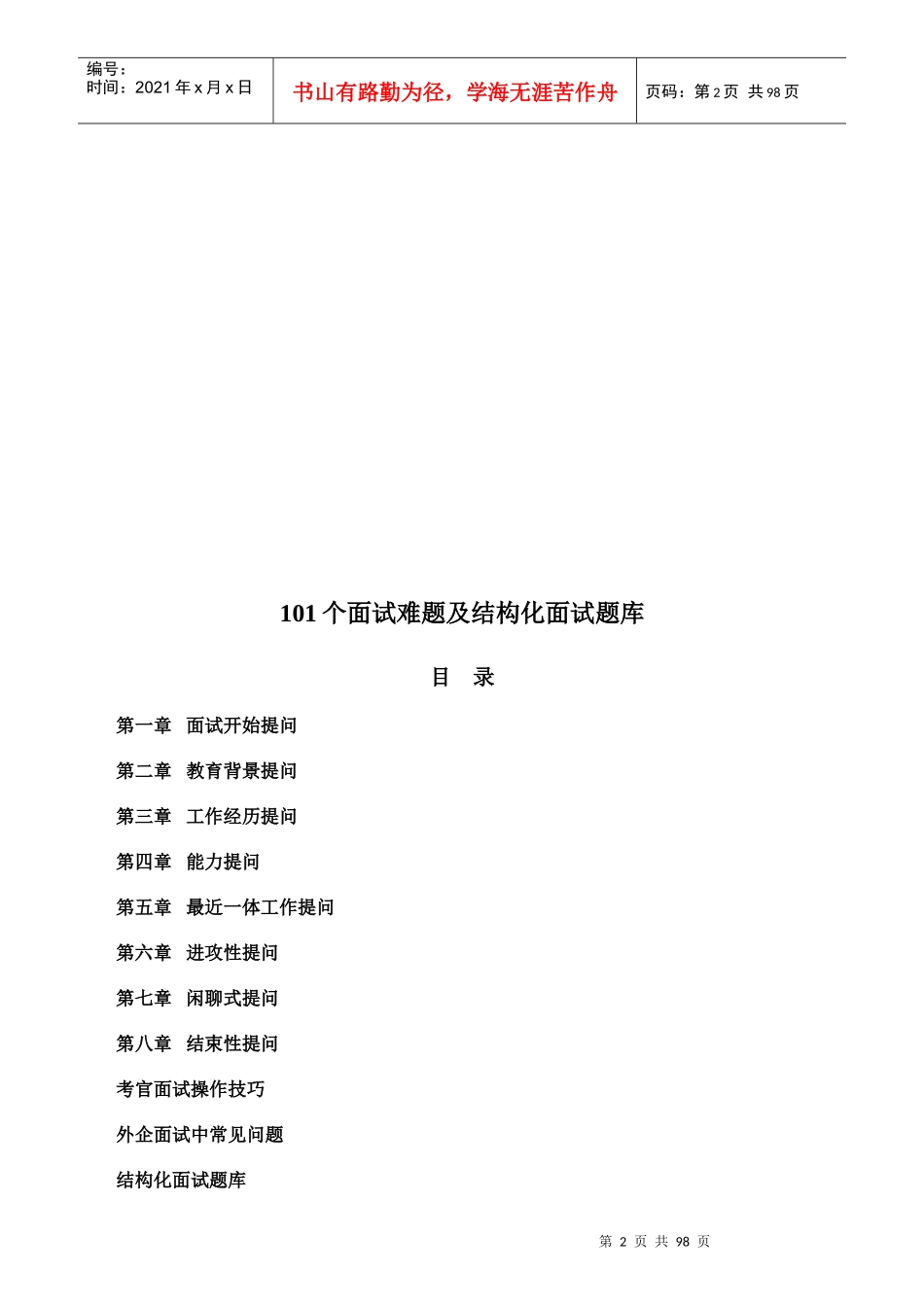 人力资源-2022HR工具书_第2页