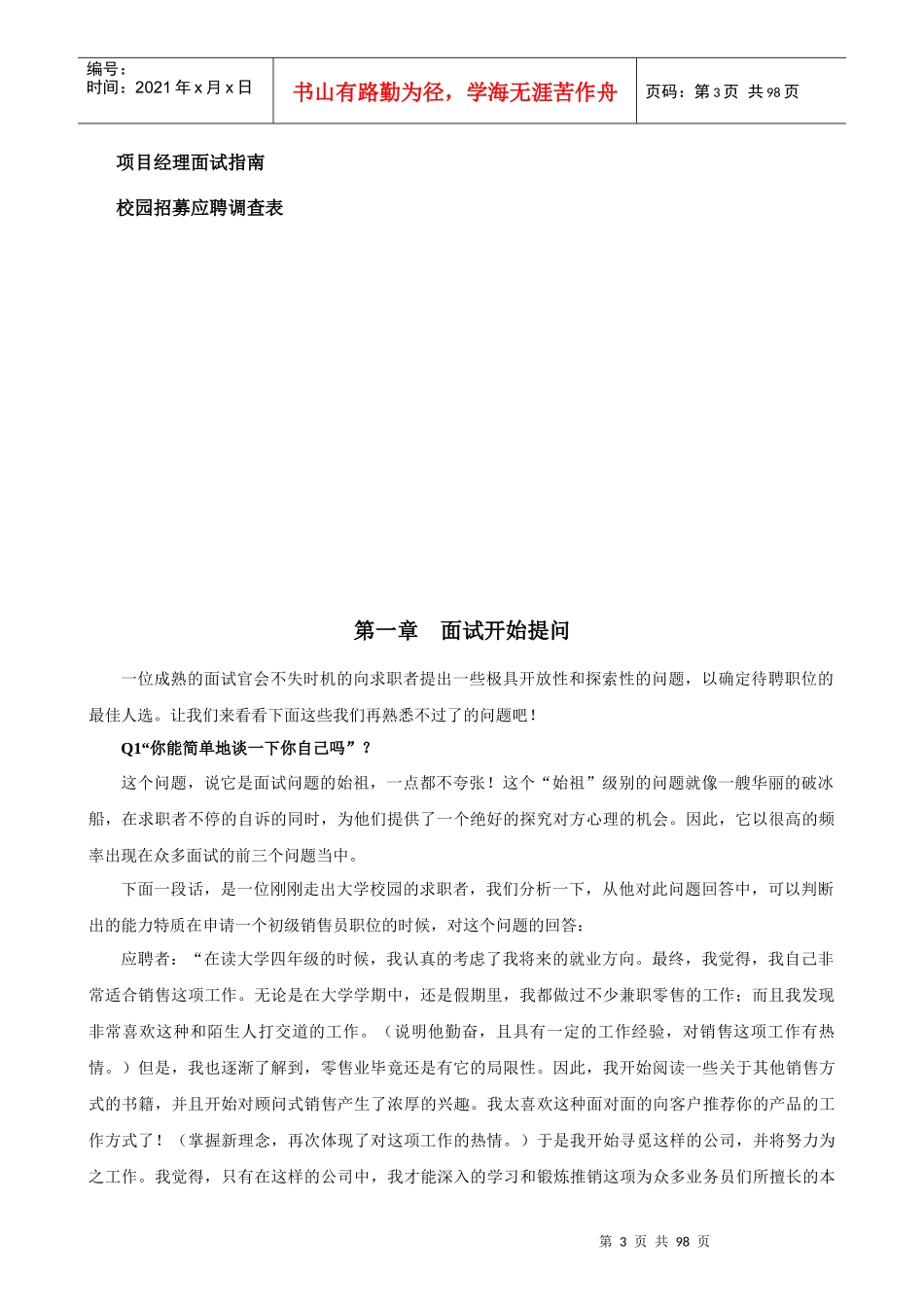 人力资源-2022HR工具书_第3页