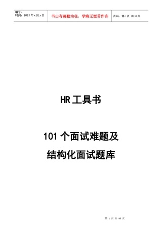 人力资源-2022HR工具书