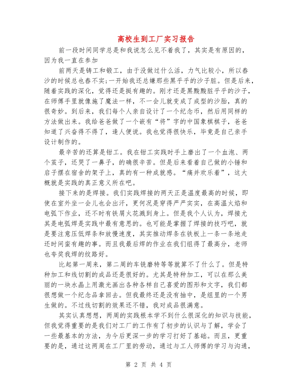 大学生到工厂实习报告_第2页