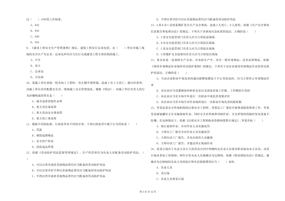 2024年安全工程师《安全生产法及相关法律知识》模拟试题-附解析_第2页
