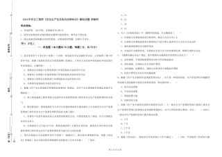 2024年安全工程师《安全生产法及相关法律知识》模拟试题-附解析
