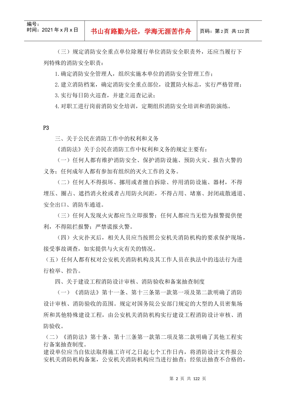 《综合能力》某消防协会内部重点_第2页